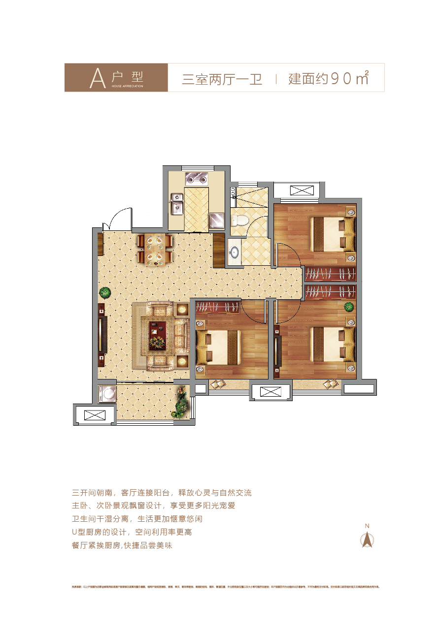 A戶(hù)型