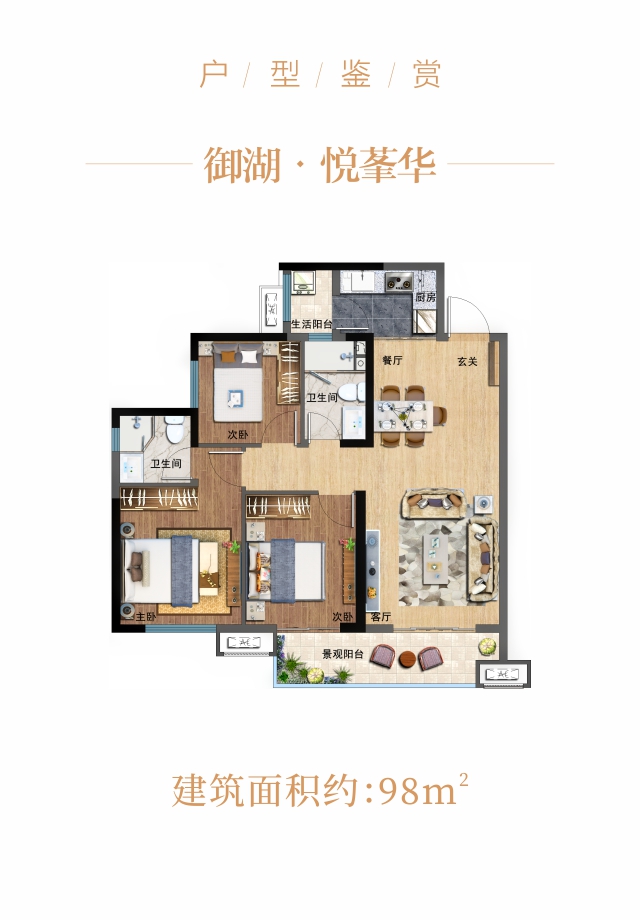 高層98㎡戶(hù)型圖