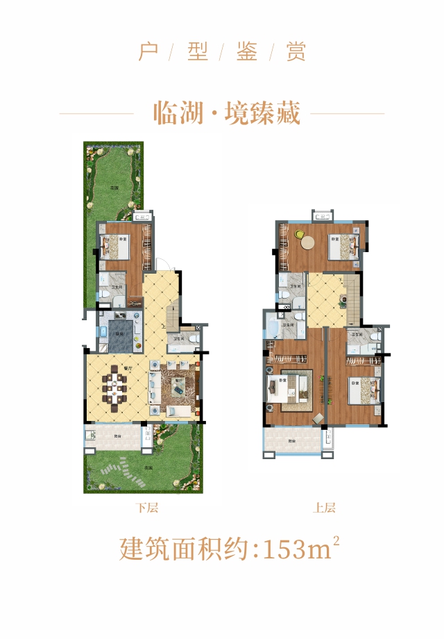 下疊153㎡戶(hù)型圖