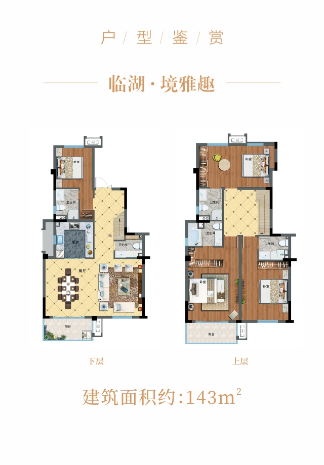 中疊143㎡戶(hù)型圖
