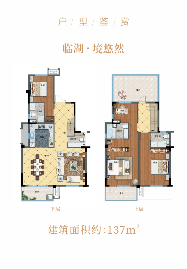 上疊137㎡戶(hù)型圖