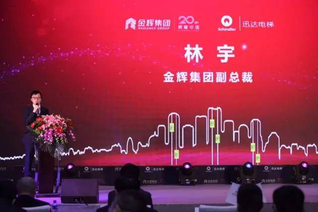 金輝集團副總裁林宇致辭