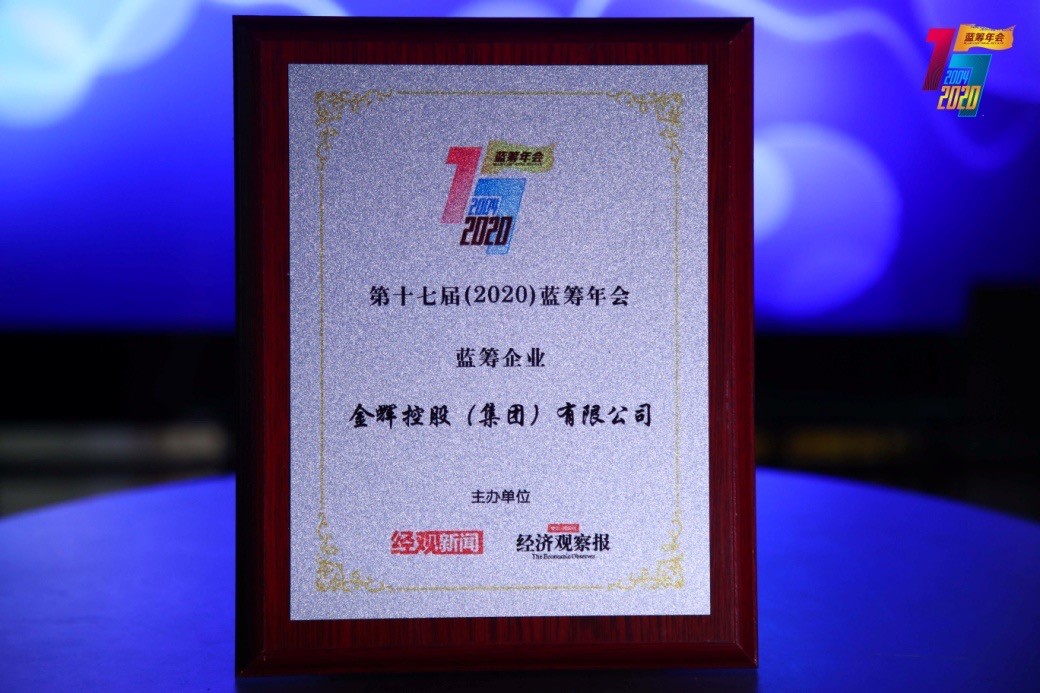 1588236667427316.jpg 金輝控股榮獲“藍(lán)籌地產(chǎn)企業(yè)”稱(chēng)號(hào)