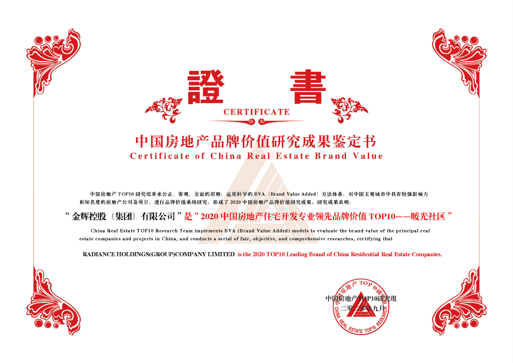 金輝控股產(chǎn)品IP獲獎(jiǎng) 金輝控股暖光社區(qū)獲獎(jiǎng)